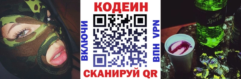 Codein Purple Drank  сколько стоит  Калуга 